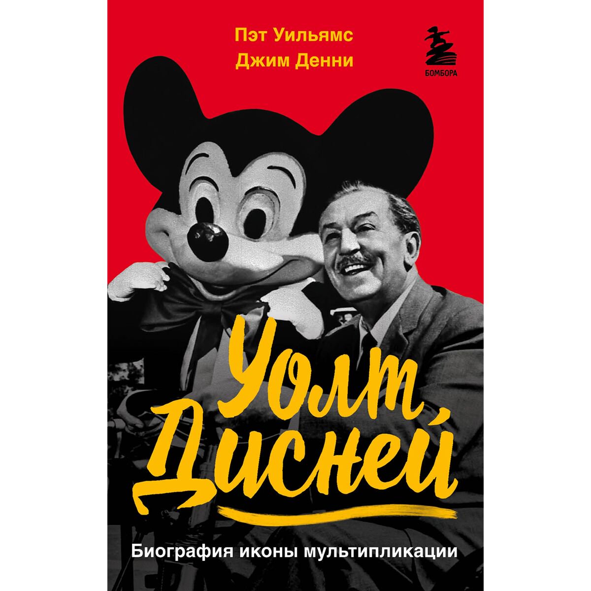 Бизнес Уильямс П., Денни Дж. Уолт Дисней. Биография иконы мультипликации купить,NaN