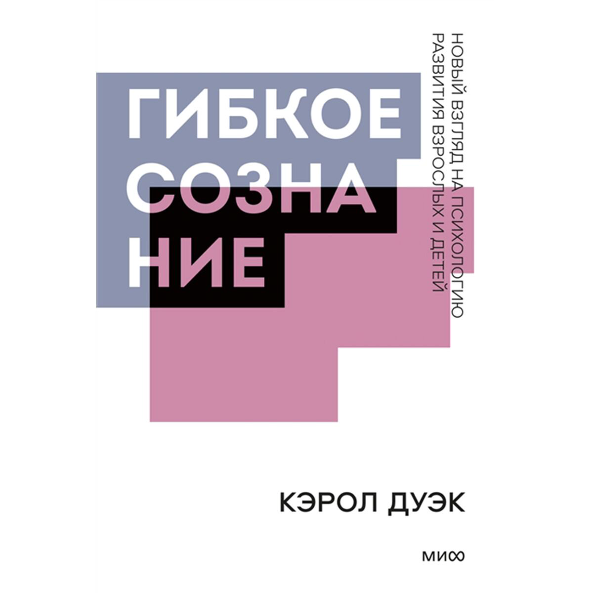 Психология популярная Дуэк К. Гибкое сознание. Покетбук купить,NaN
