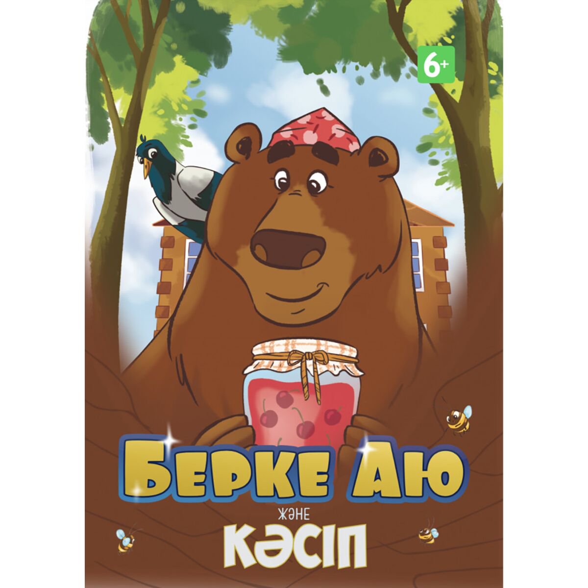 Детская художественная литература Жүніс Д.: Берке Аю және кәсіп купить,NaN