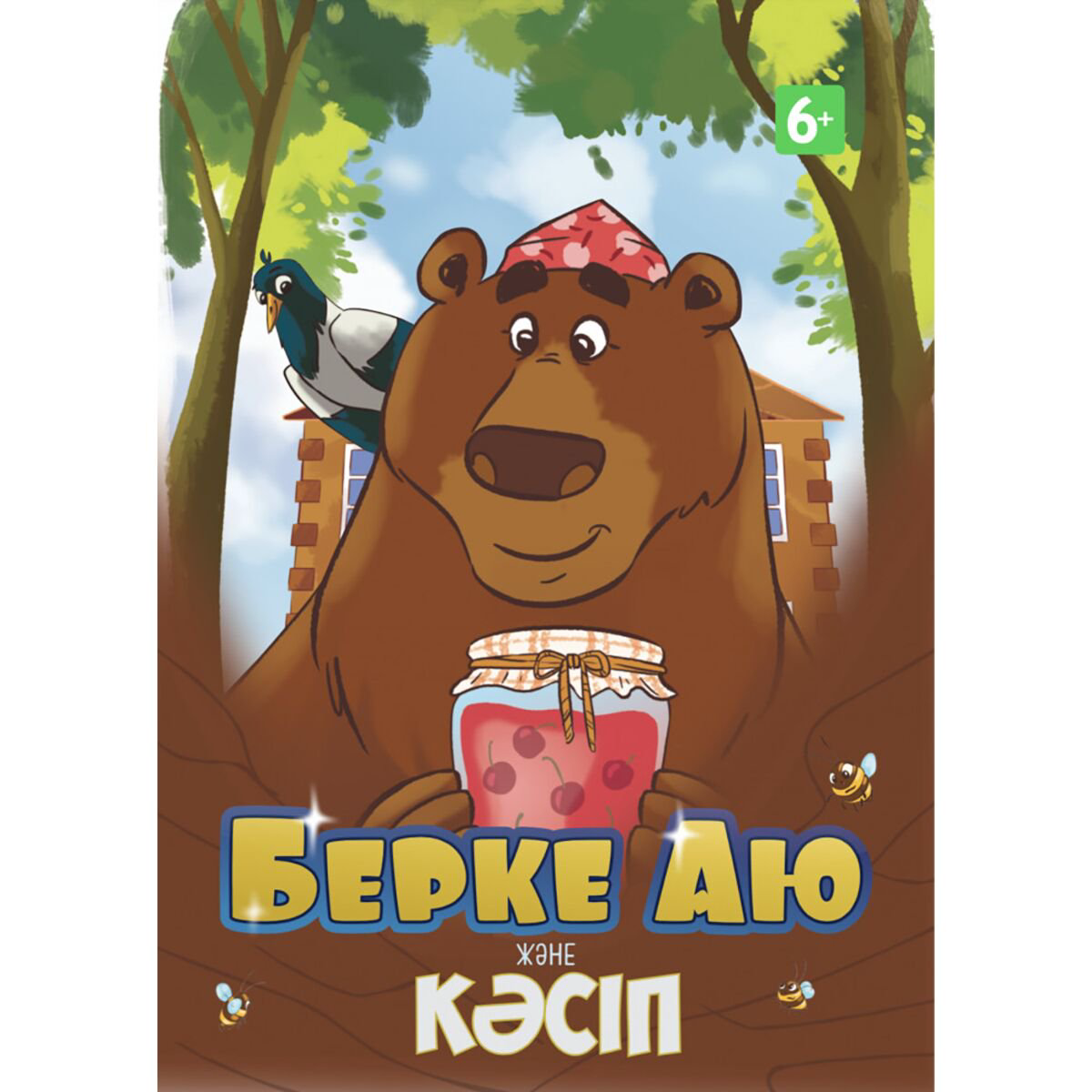 Детская художественная литература Жүніс Д.: Берке Аю және кәсіп купить,NaN