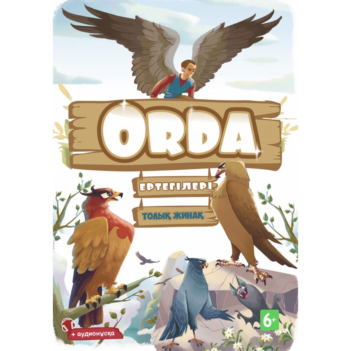 Детская литература Orda ертегілері (Толық жинақ) купить,NaN