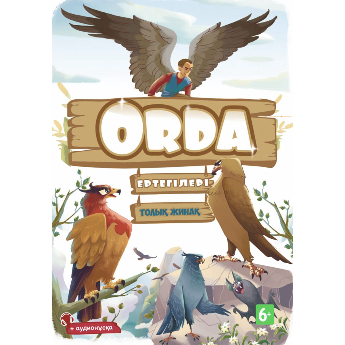 Детская литература Orda ертегілері (Толық жинақ) купить,NaN
