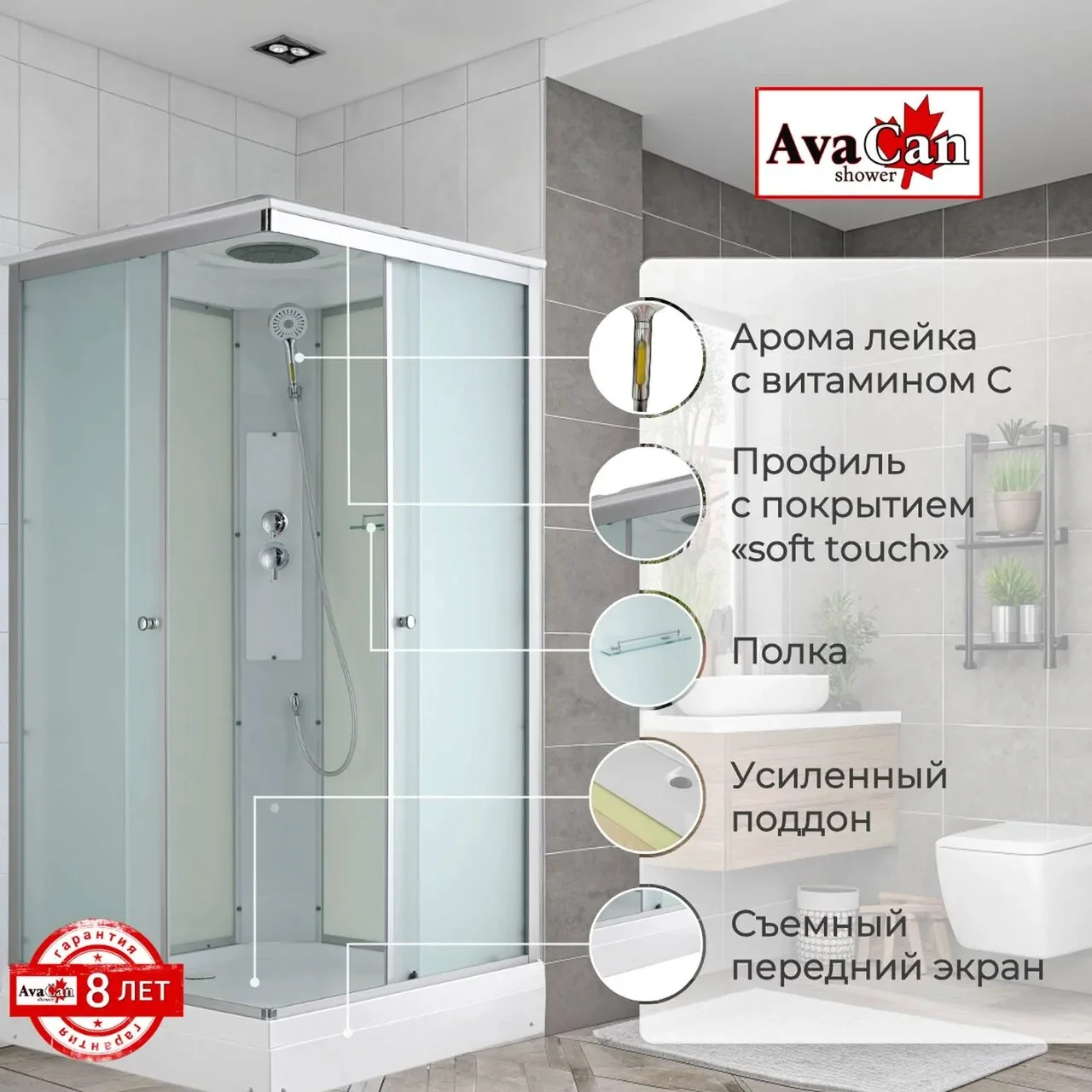 Душевая кабина Avacan CK2080 стандартная 80x80x215см