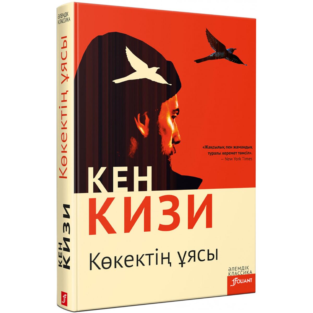  Всемирная классика Кизи К. Көкектің ұясы қатты мұқаба купить,NaN
