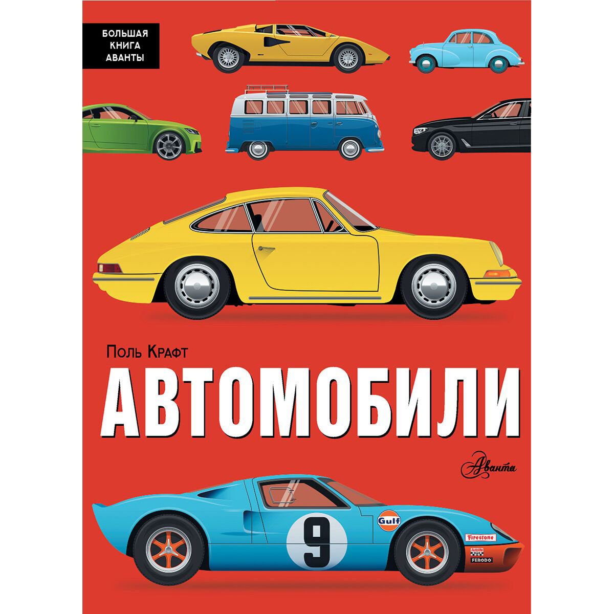 Энциклопедия Крафт П. Автомобили купить,NaN