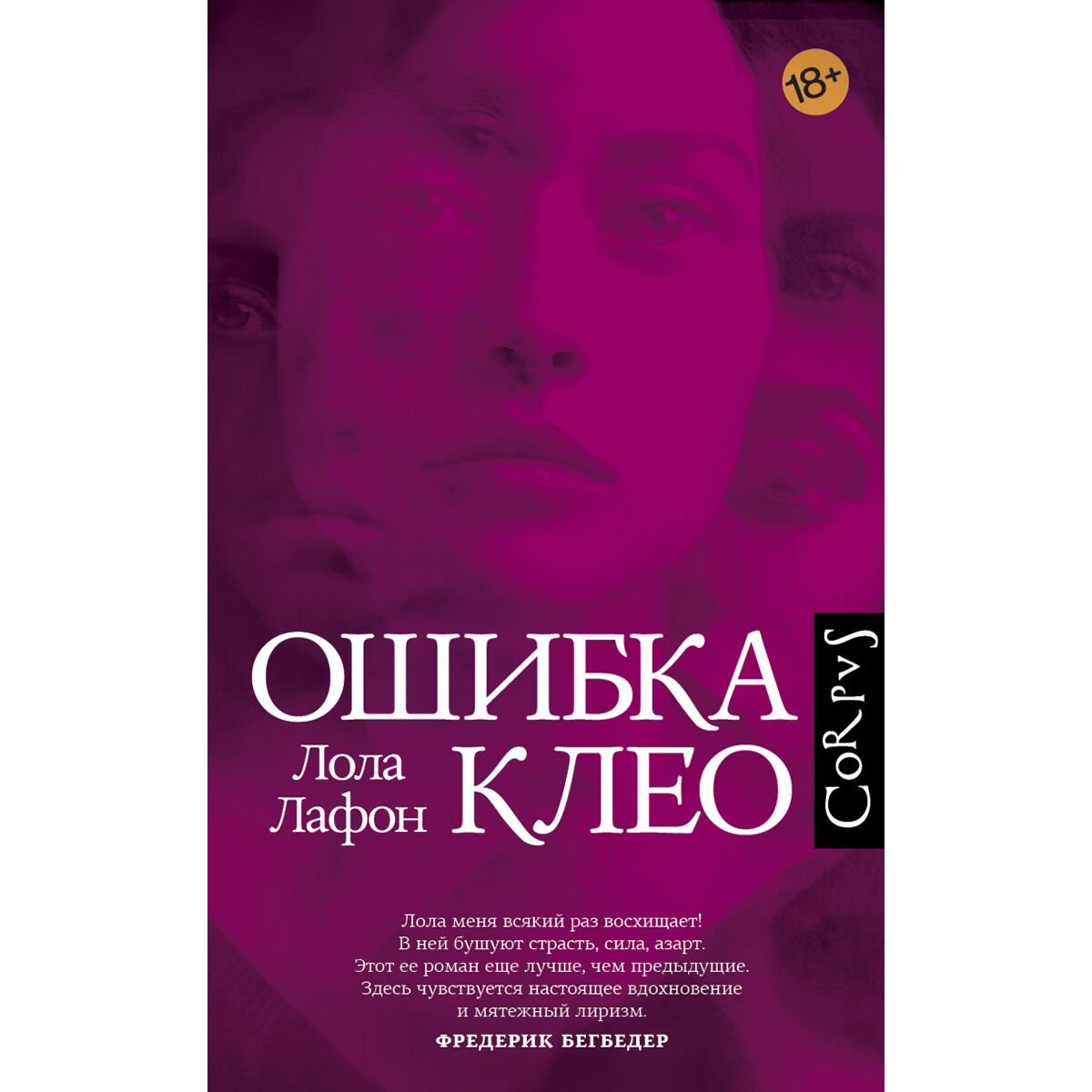 Современная мировая проза  Лафон Л. Ошибка Клео купить,NaN