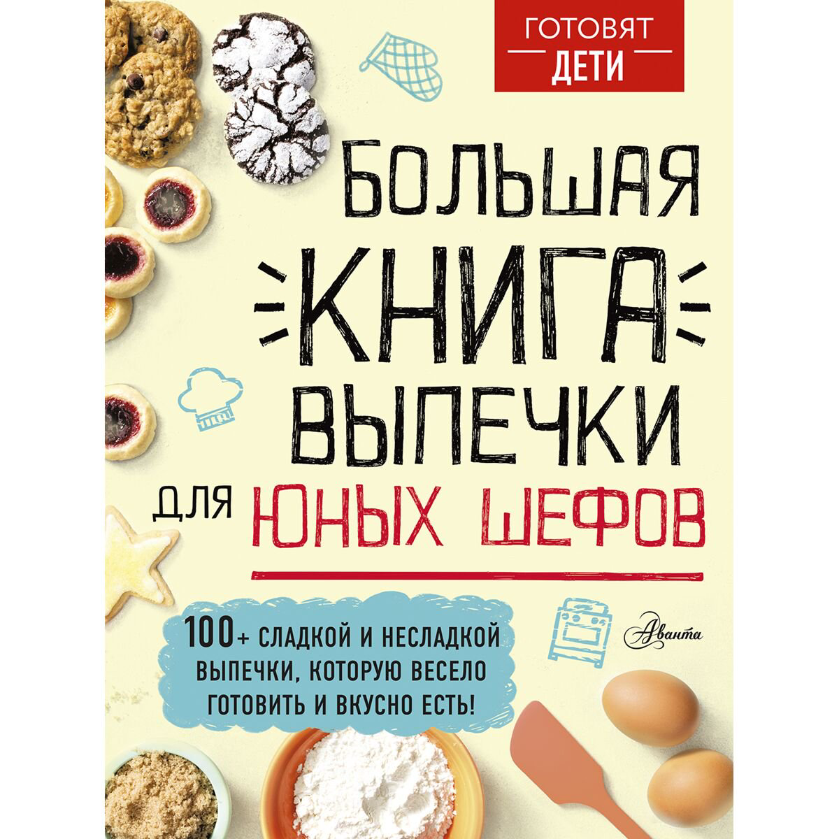 Еда Чупин А. А.: Большая книга выпечки для юных шефов купить,NaN