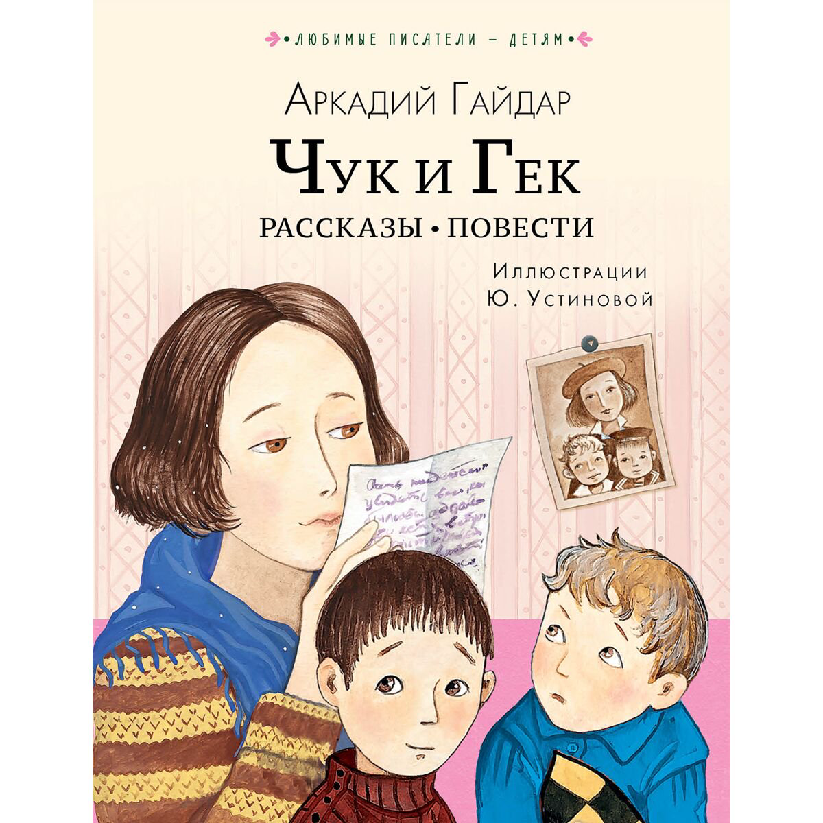 Детская литература Гайдар А. П. Чук и Гек. Рассказы. Повести купить,NaN
