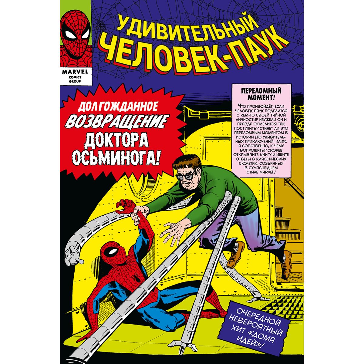 Комиксы и графические романы Ли С. Классика Marvel. Человек-Паук. Том 2 купить,NaN