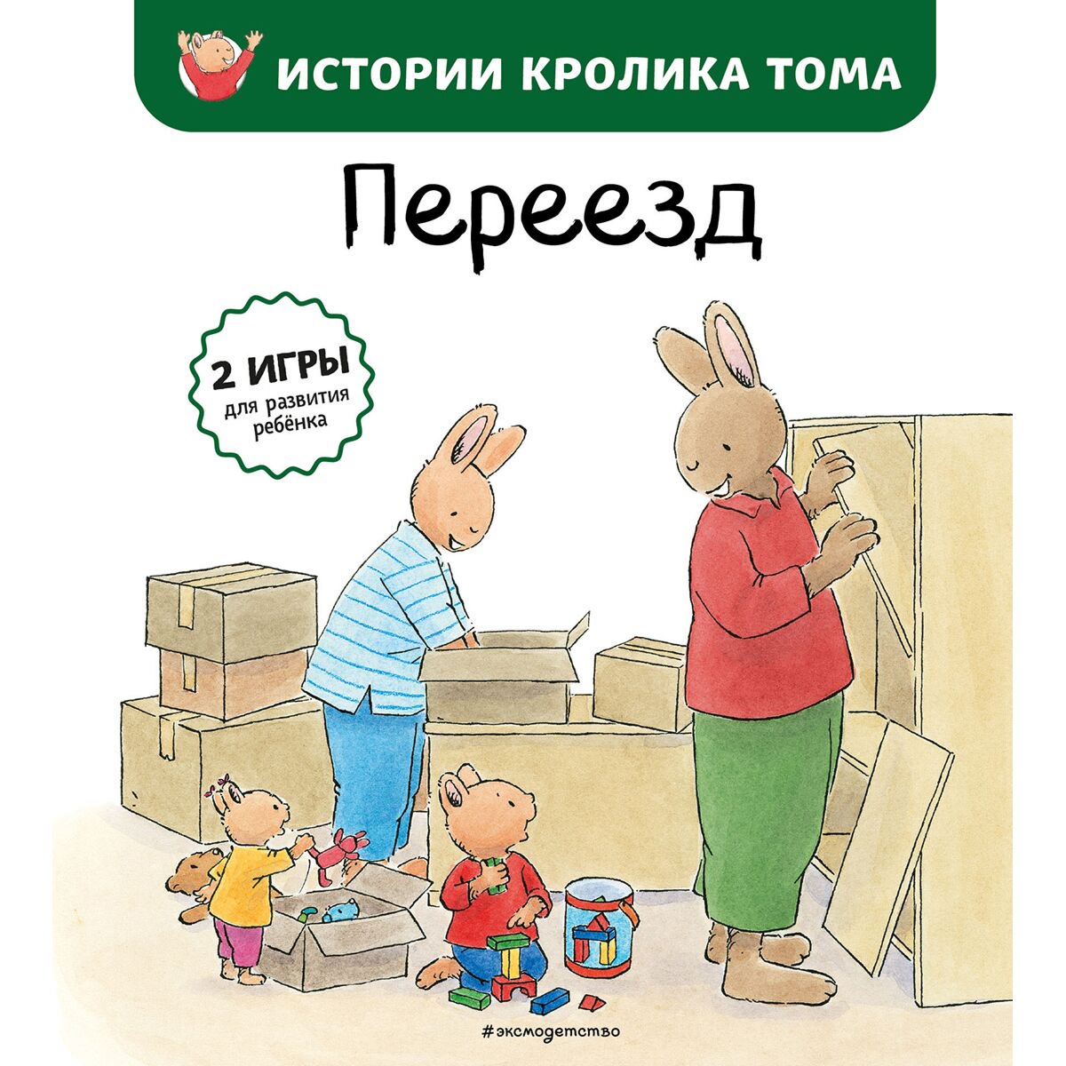 Детская художественная Ле Масне К. Переезд илл. М.-А. Бавин #4 купить,NaN