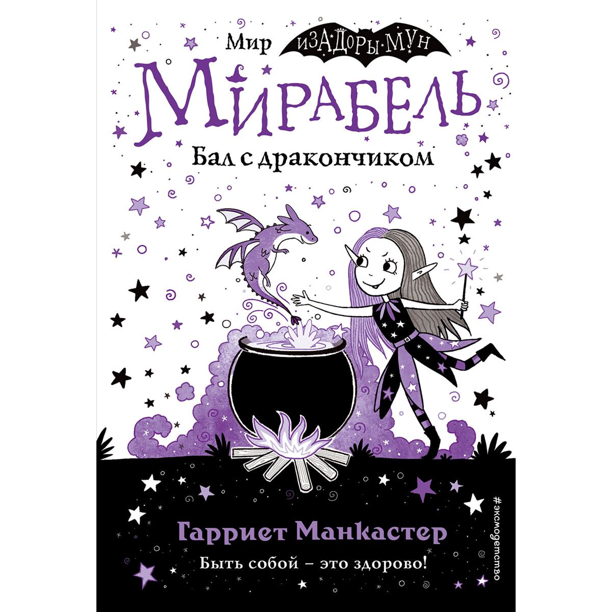 Детская литература Манкастер Г. Мирабель. Бал с дракончиком (выпуск 1) купить,NaN