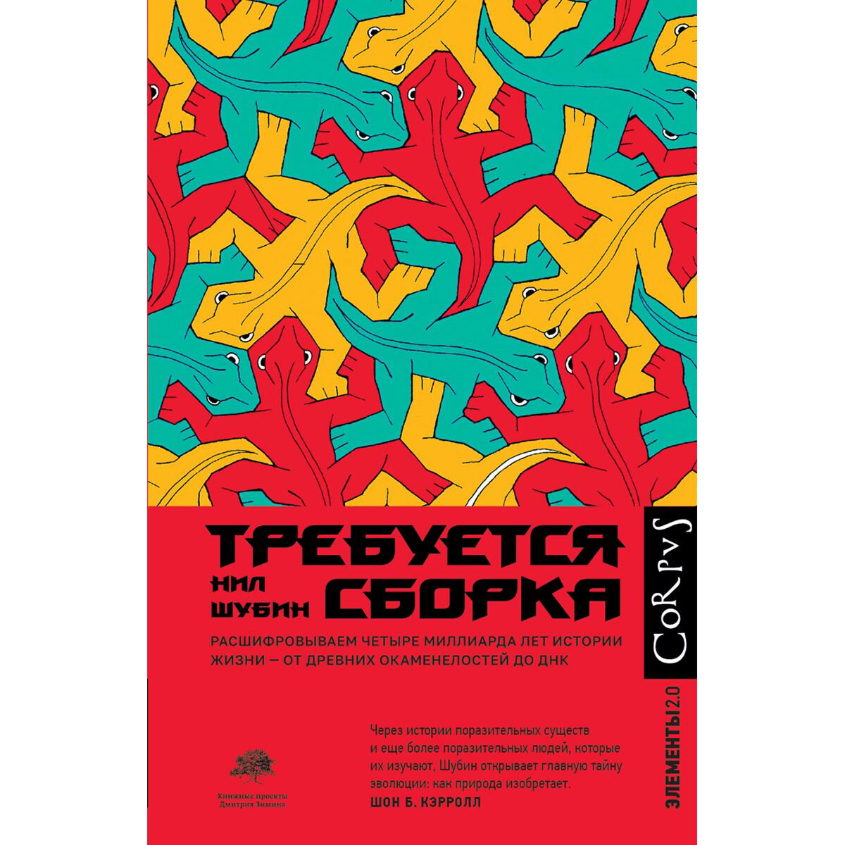 Научпоп Шубин Н.: Требуется сборка купить,NaN