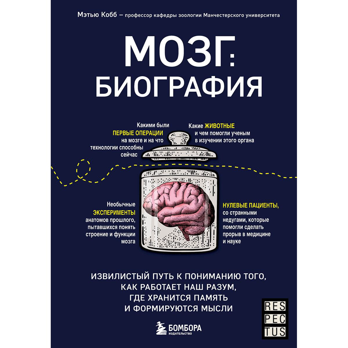Научпоп Кобб М. Мозг: биография купить,NaN