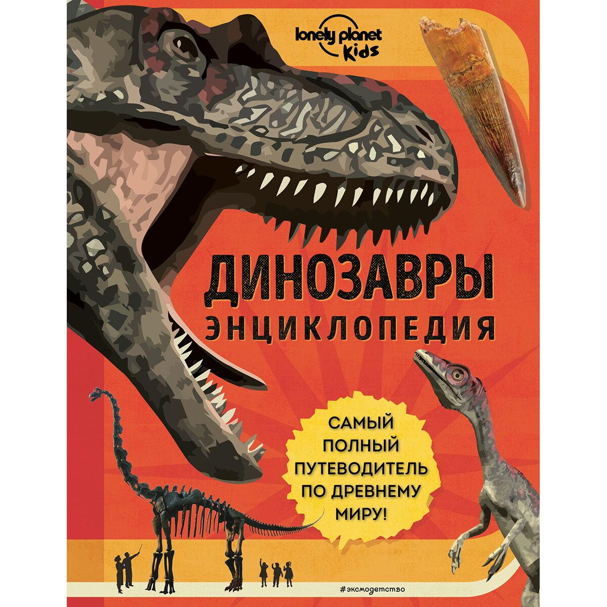 Энциклопедия Руни Э. Динозавры купить,NaN