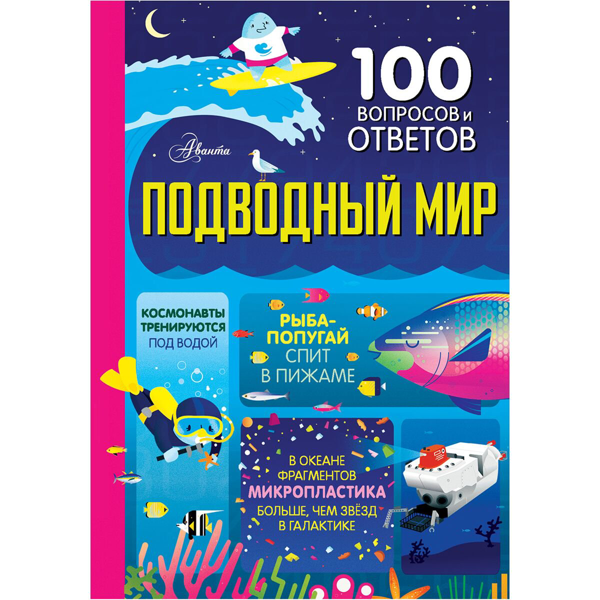 Энциклопедия Фрит А. Подводный мир купить,NaN