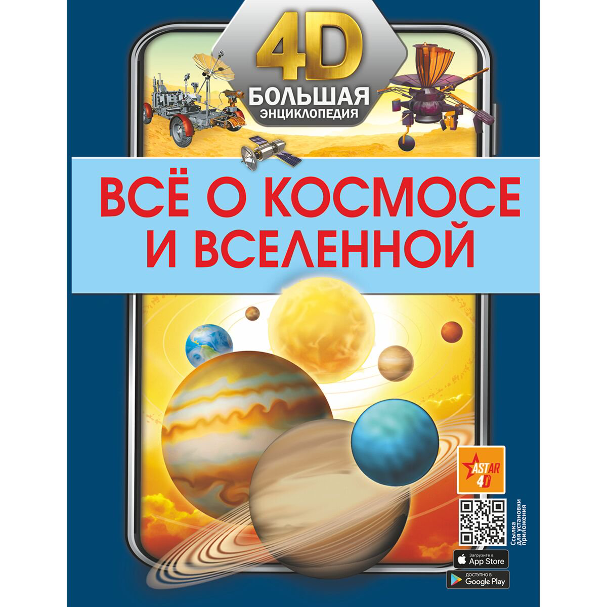 Энциклопедия Всё о космосе и вселенной купить,NaN