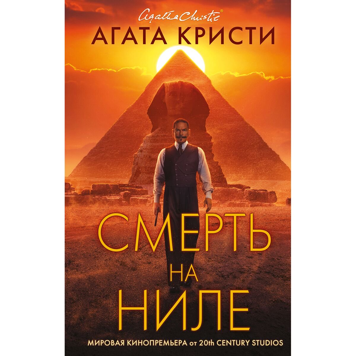 Остросюжетная литература Кристи А.: Смерть на Ниле. Кинопостер 2022 купить,NaN