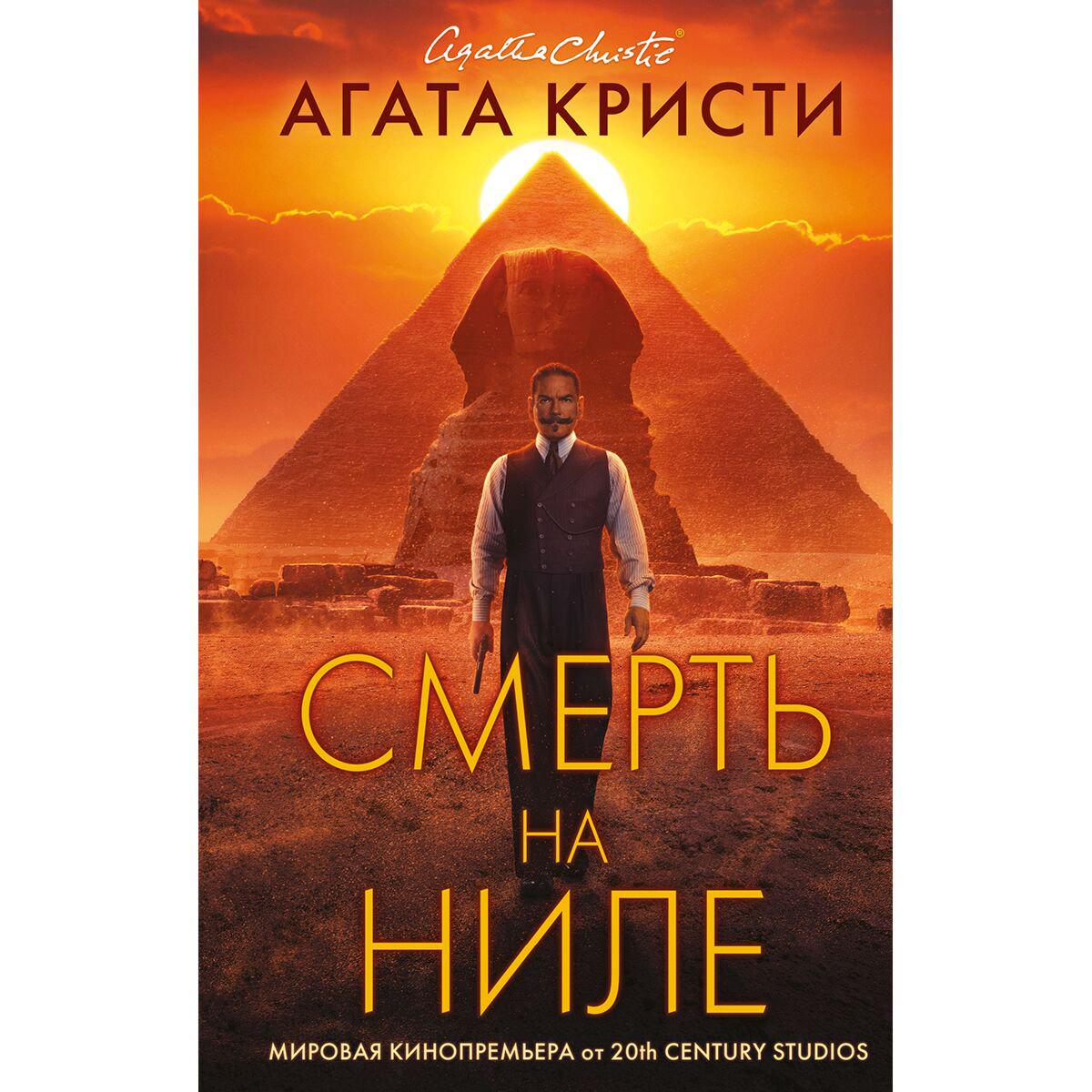 Остросюжетная литература Кристи А.: Смерть на Ниле. Кинопостер 2022 купить,NaN