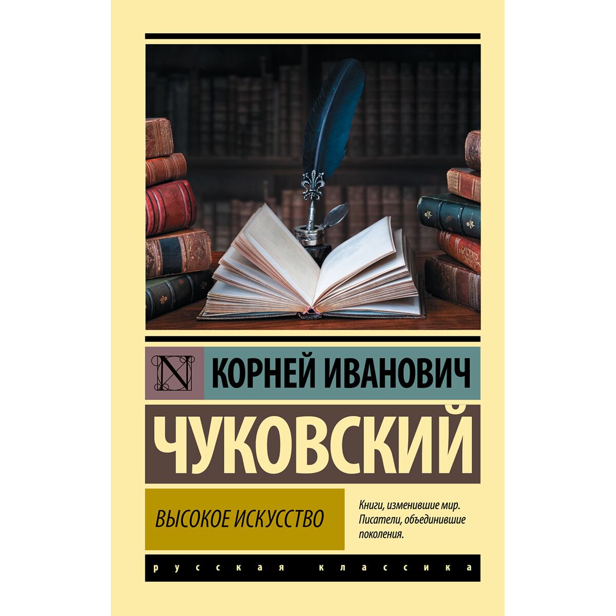 Искусство Чуковский К. И. Высокое искусство купить,NaN
