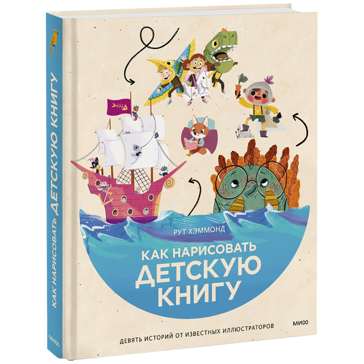 Рисование Хэммонд Р.: Как нарисовать детскую книгу. Девять историй от известных иллюстраторов купить,NaN