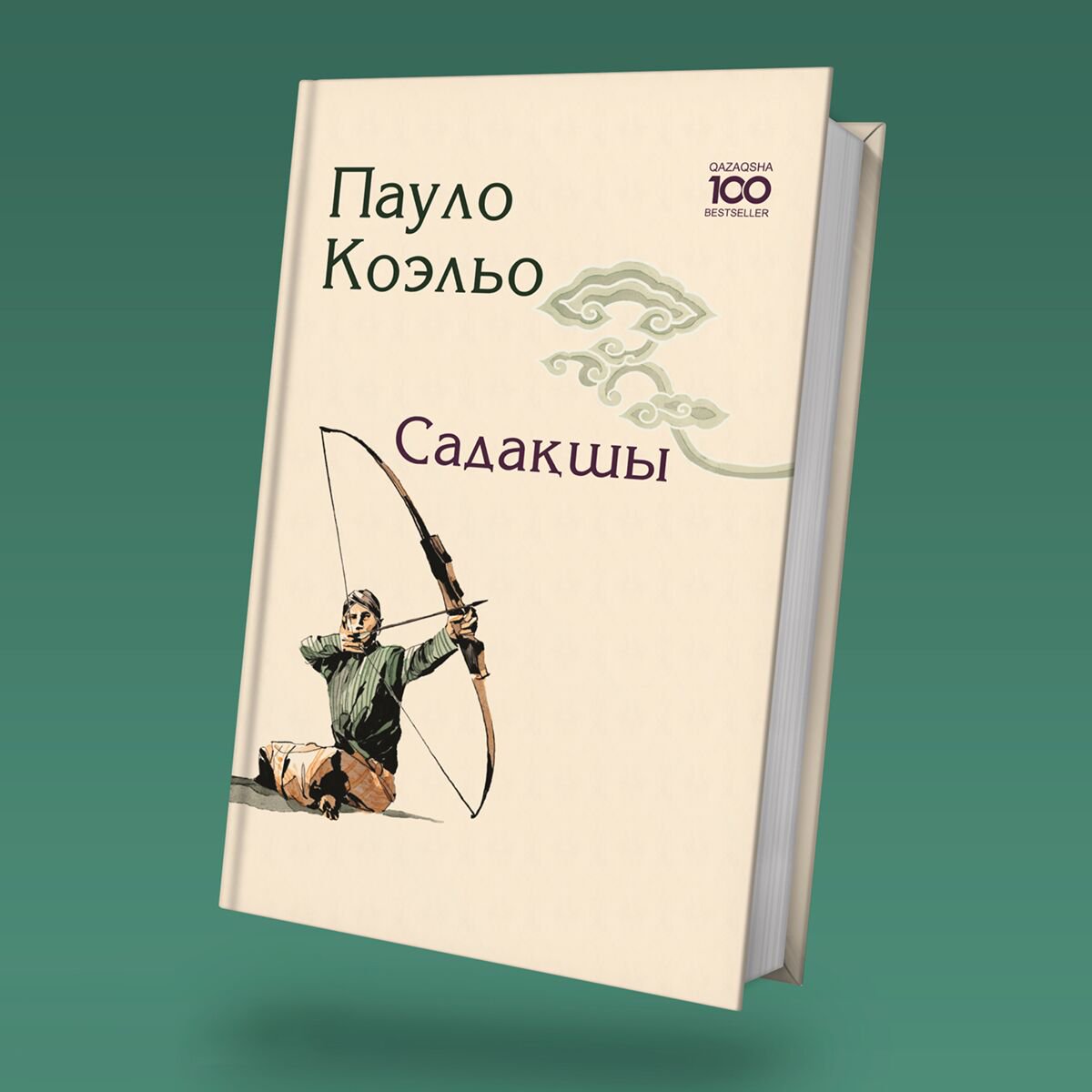 Современная мировая проза Коэльо П. Садақшы купить,NaN