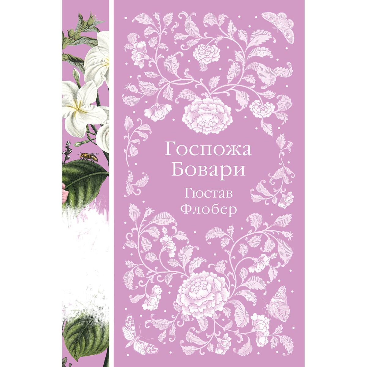 Всемирная классика Флобер Г. Госпожа Бовари купить,NaN