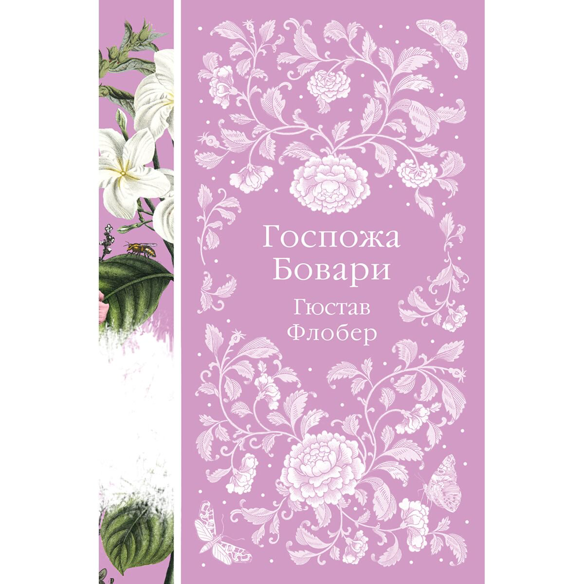 Всемирная классика Флобер Г. Госпожа Бовари купить,NaN