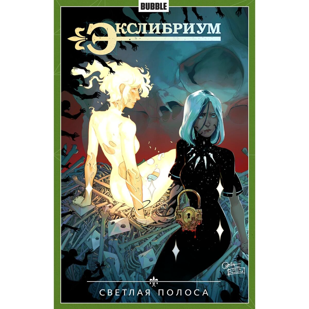 Комиксы, графические романы Девова Н.: Экслибриум. Том 9. Светлая полоса купить,NaN