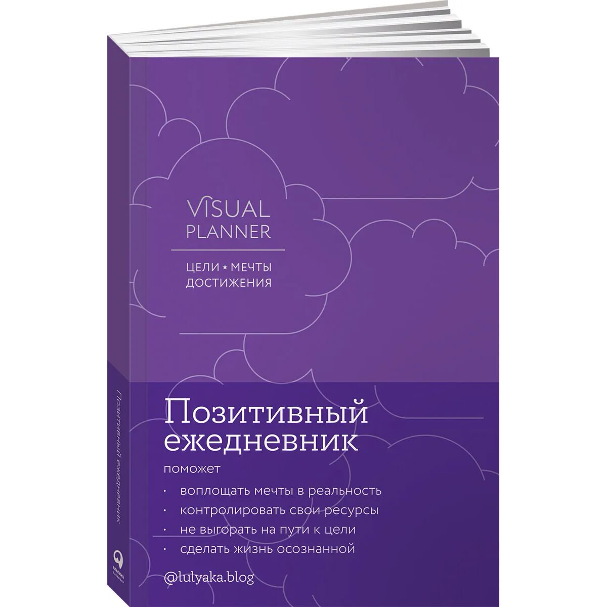 Личная эффективность Головина Ю.: Visual planner Ежедневник купить,NaN