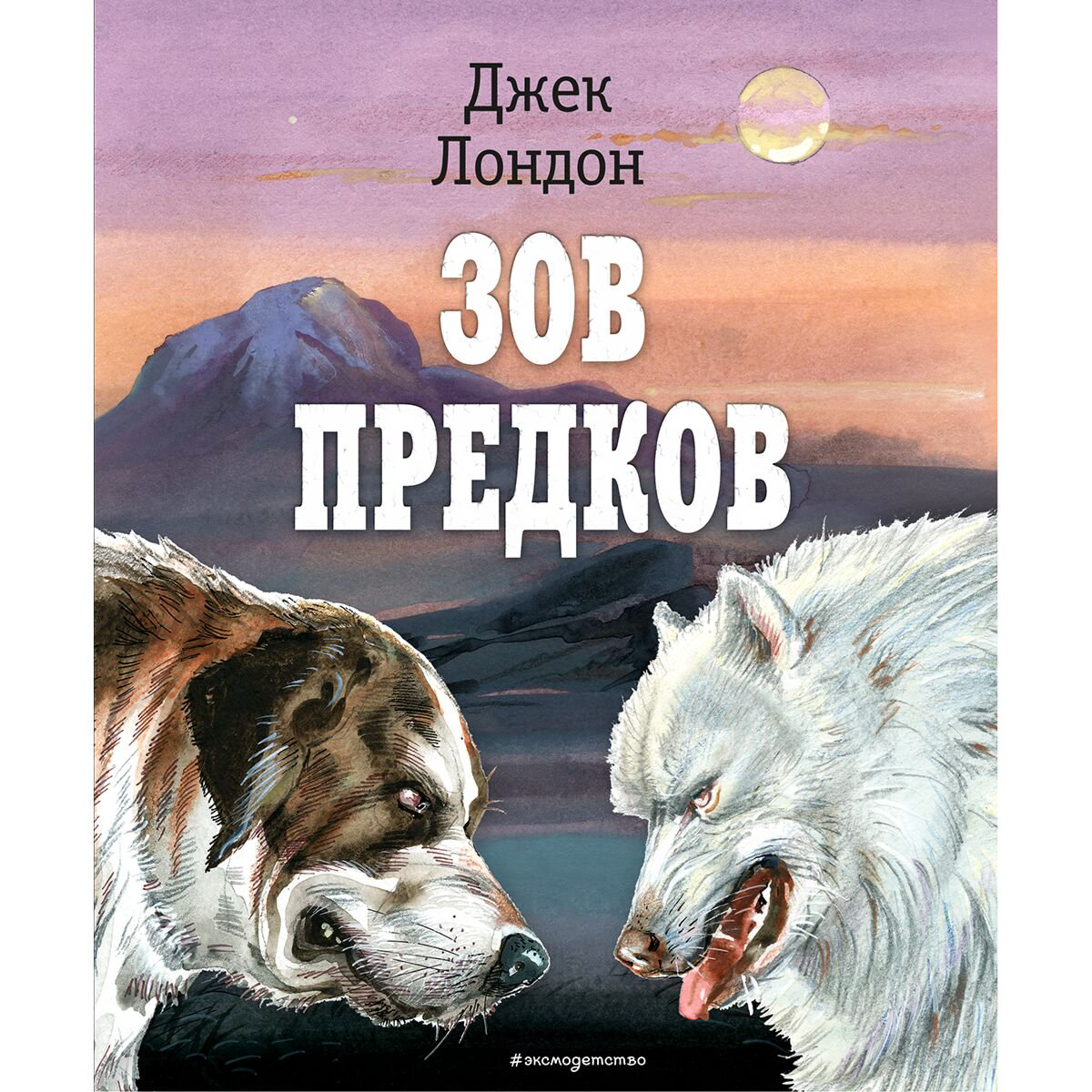 Детская литература Лондон Дж. Зов предков купить,NaN