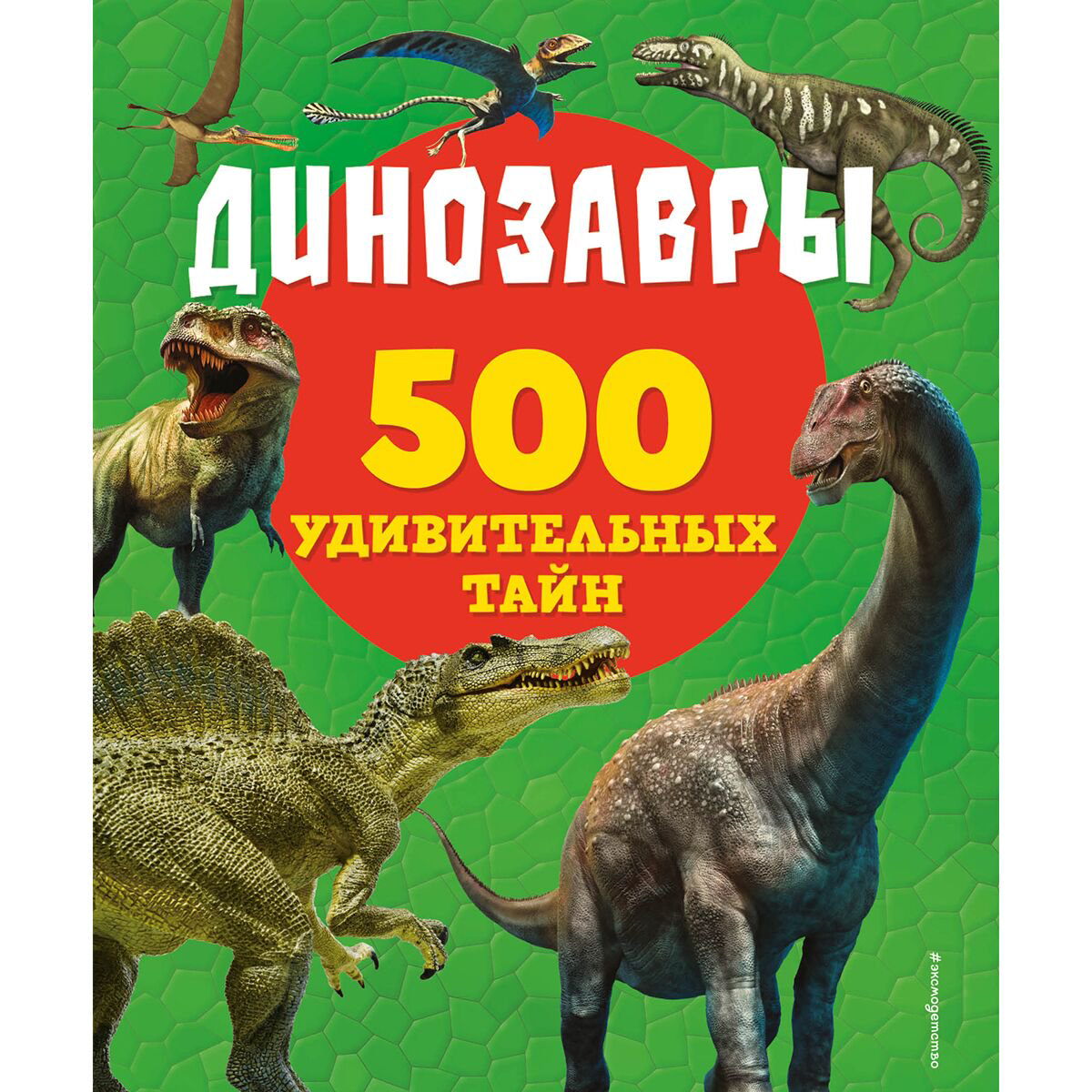 Энциклопедии  Лупано Л.: Динозавры купить,NaN