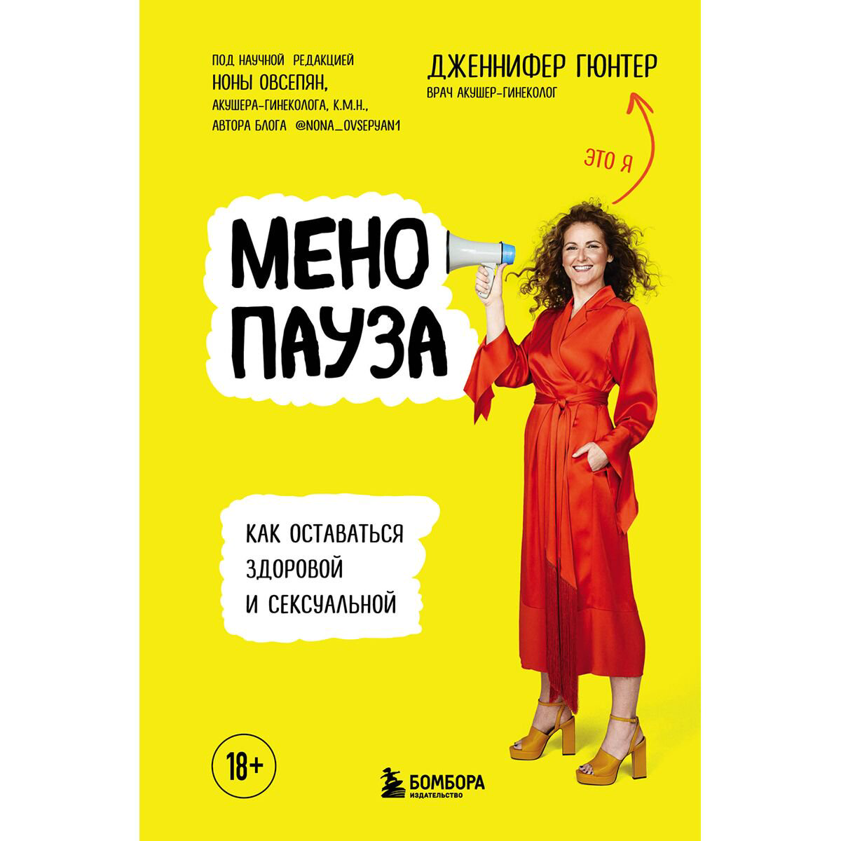 Здоровье Гюнтер Дж.: Менопауза. Как оставаться здоровой и сексуальной купить,NaN