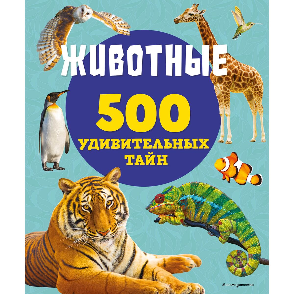 Энциклопедии  Лупано Л.: Животные купить,NaN