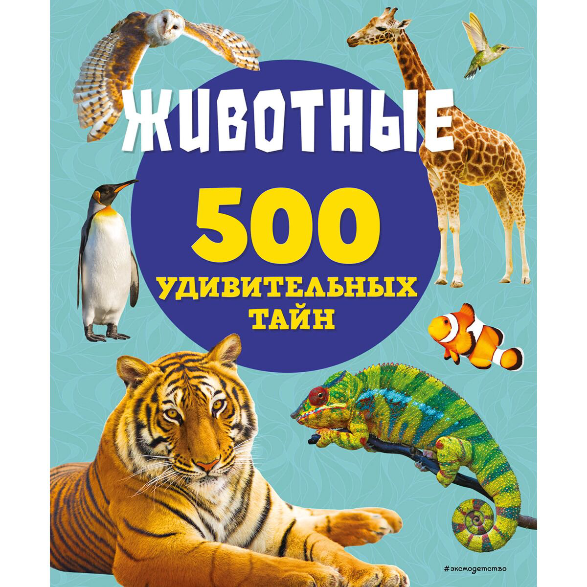 Энциклопедии  Лупано Л.: Животные купить,NaN
