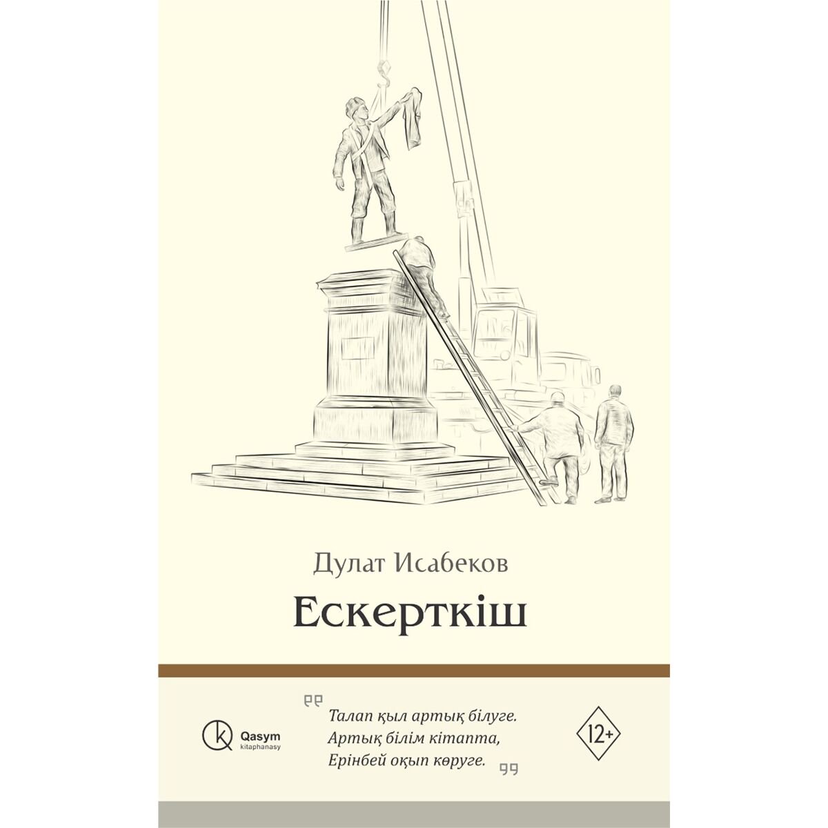 Казахская Классика Исабеков Д.: Ескерткіш купить,NaN