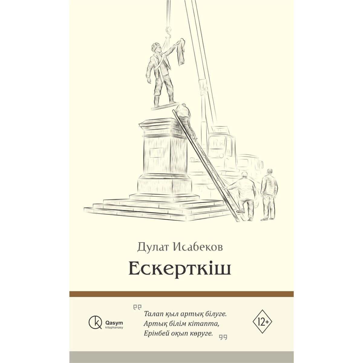 Казахская Классика Исабеков Д.: Ескерткіш купить,NaN