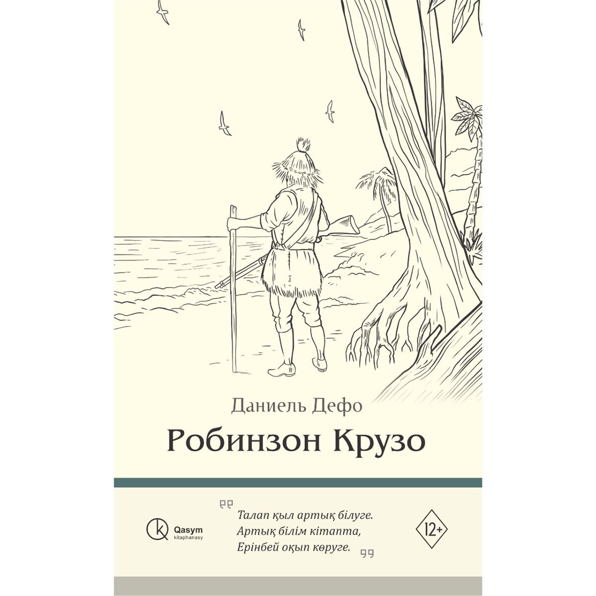 Всемирная классика Дефо Д.: Робинзон Крузо қатты мұқаба купить,NaN