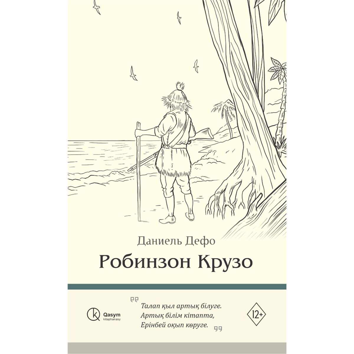 Всемирная классика Дефо Д.: Робинзон Крузо қатты мұқаба купить,NaN