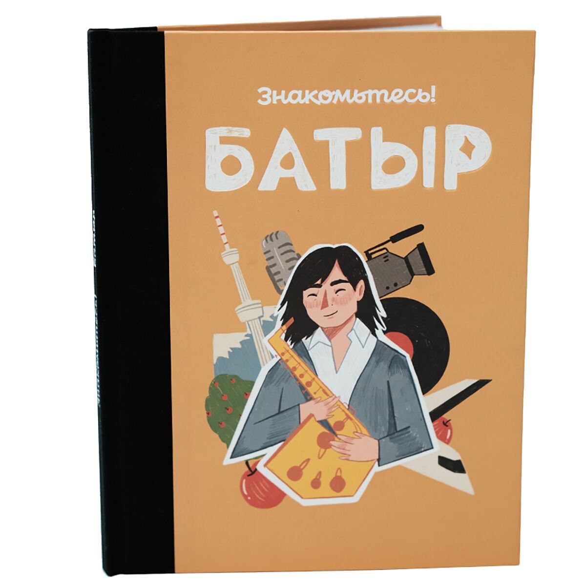 Детский нон-фикшн Омаркулова С.: Знакомьтесь! Батыр купить,NaN