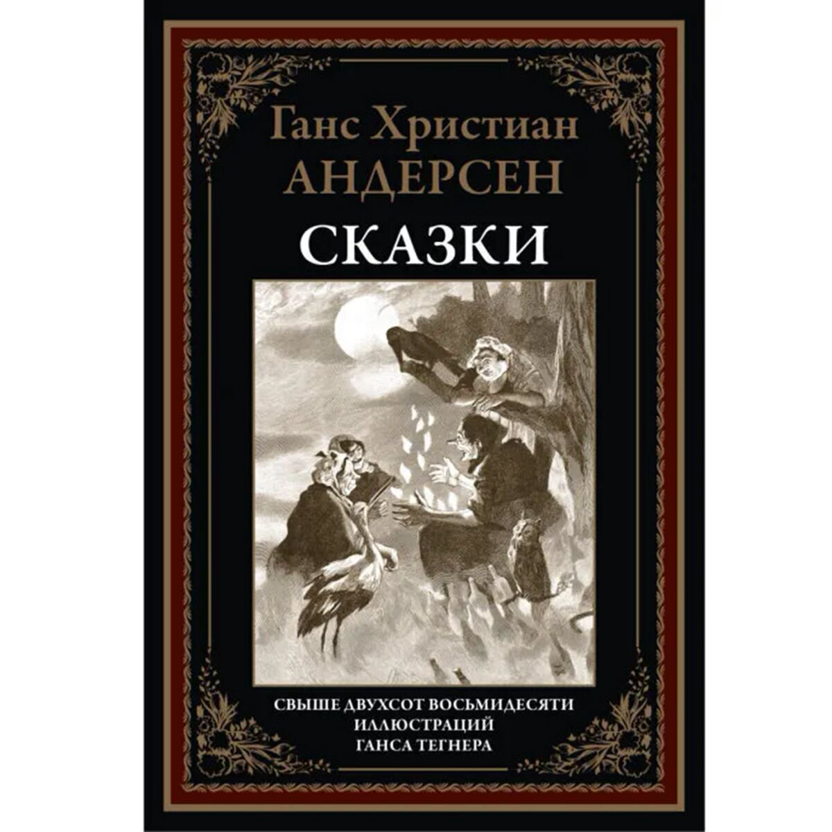 Сказки Андерсен Х. К. Сказки купить,NaN