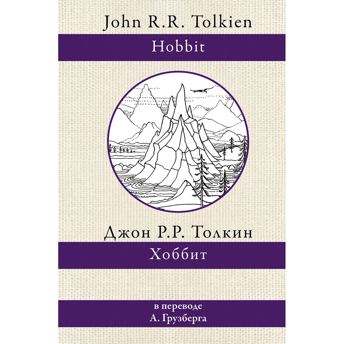 Фантастика Толкин Дж. Р. Р. Хоббит купить,NaN
