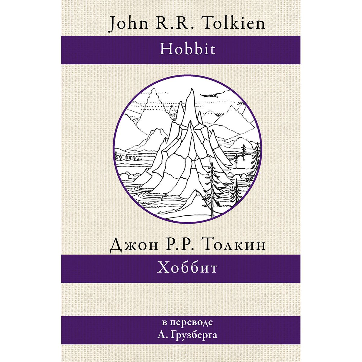 Фантастика Толкин Дж. Р. Р. Хоббит купить,NaN