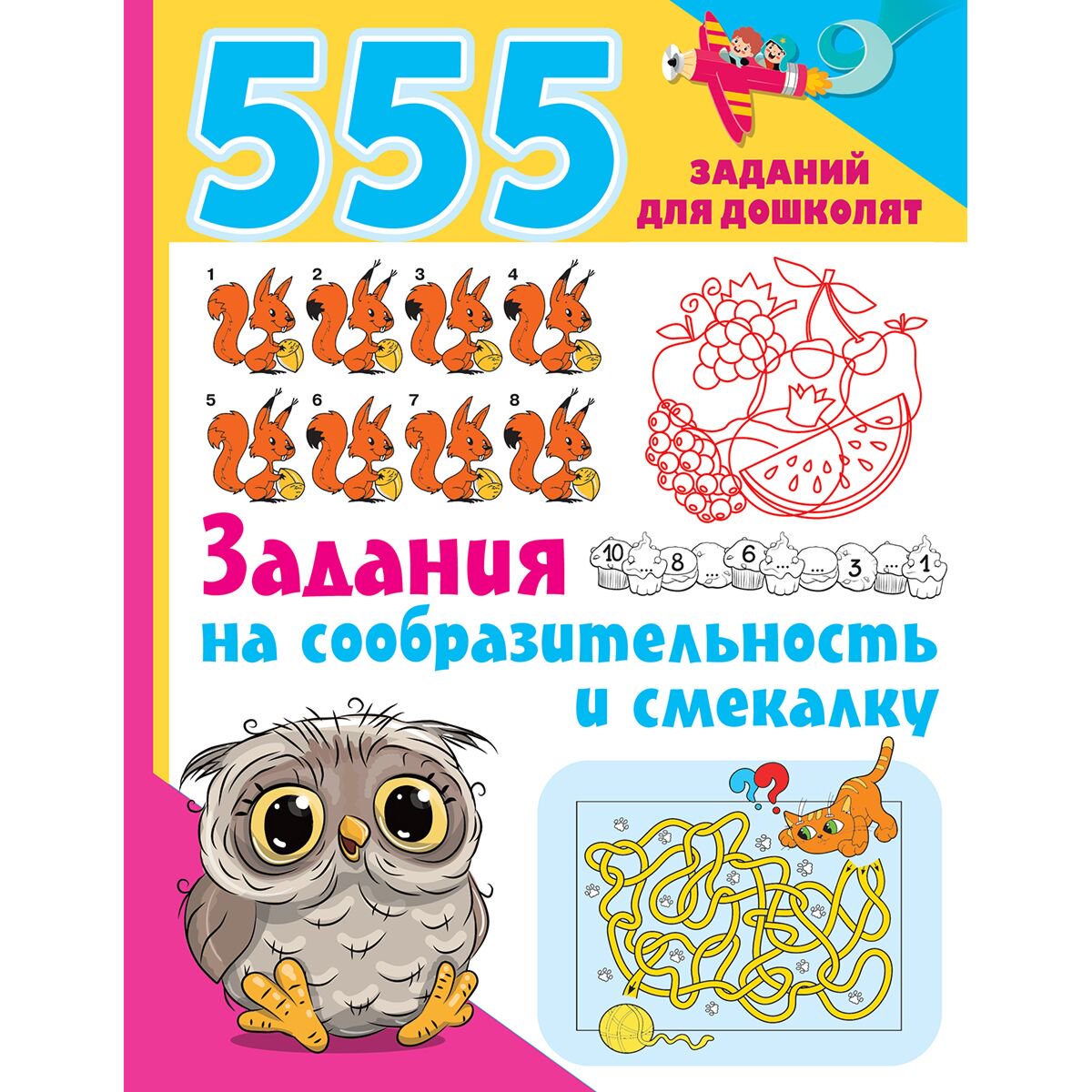 Для дошкольников Дмитриева В. Г.: Задания на сообразительность и смекалку купить,NaN