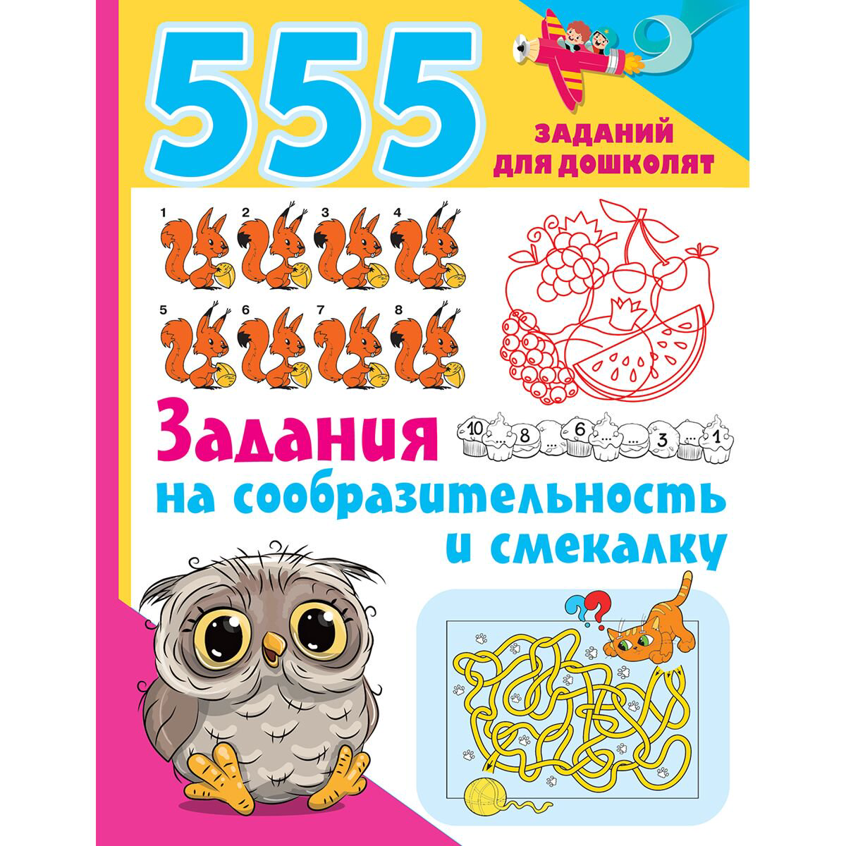 Для дошкольников Дмитриева В. Г.: Задания на сообразительность и смекалку купить,NaN