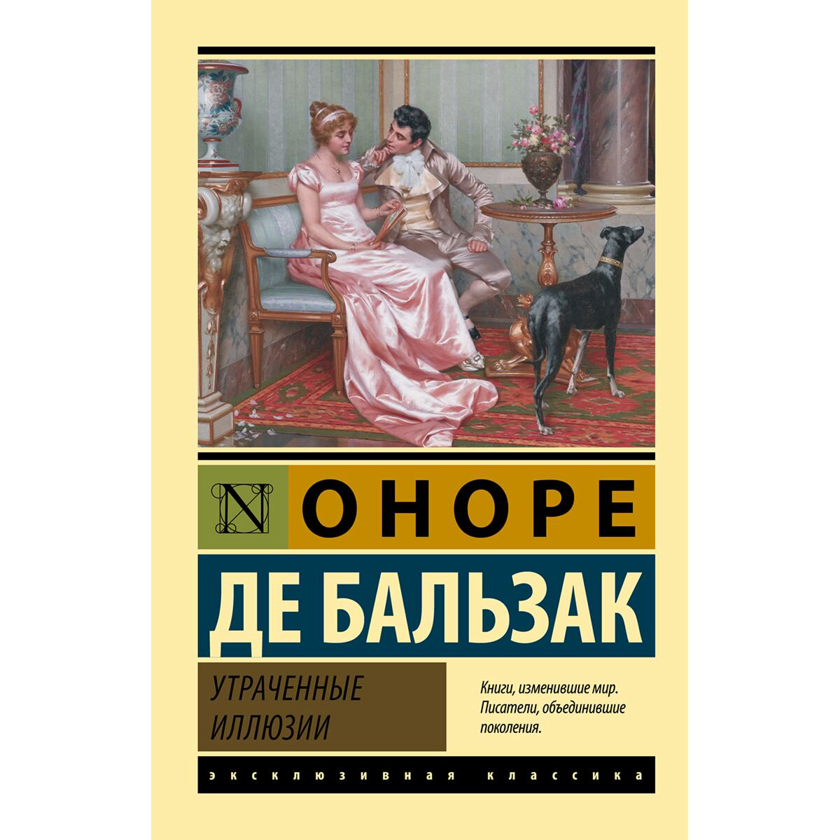 Всемирная классика Бальзак О. де: Утраченные иллюзии купить,NaN