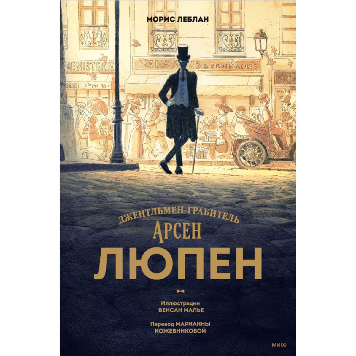 Комиксы и графические романы Леблан М., Малье В. Арсен Люпен. Джентльмен-грабитель купить,NaN