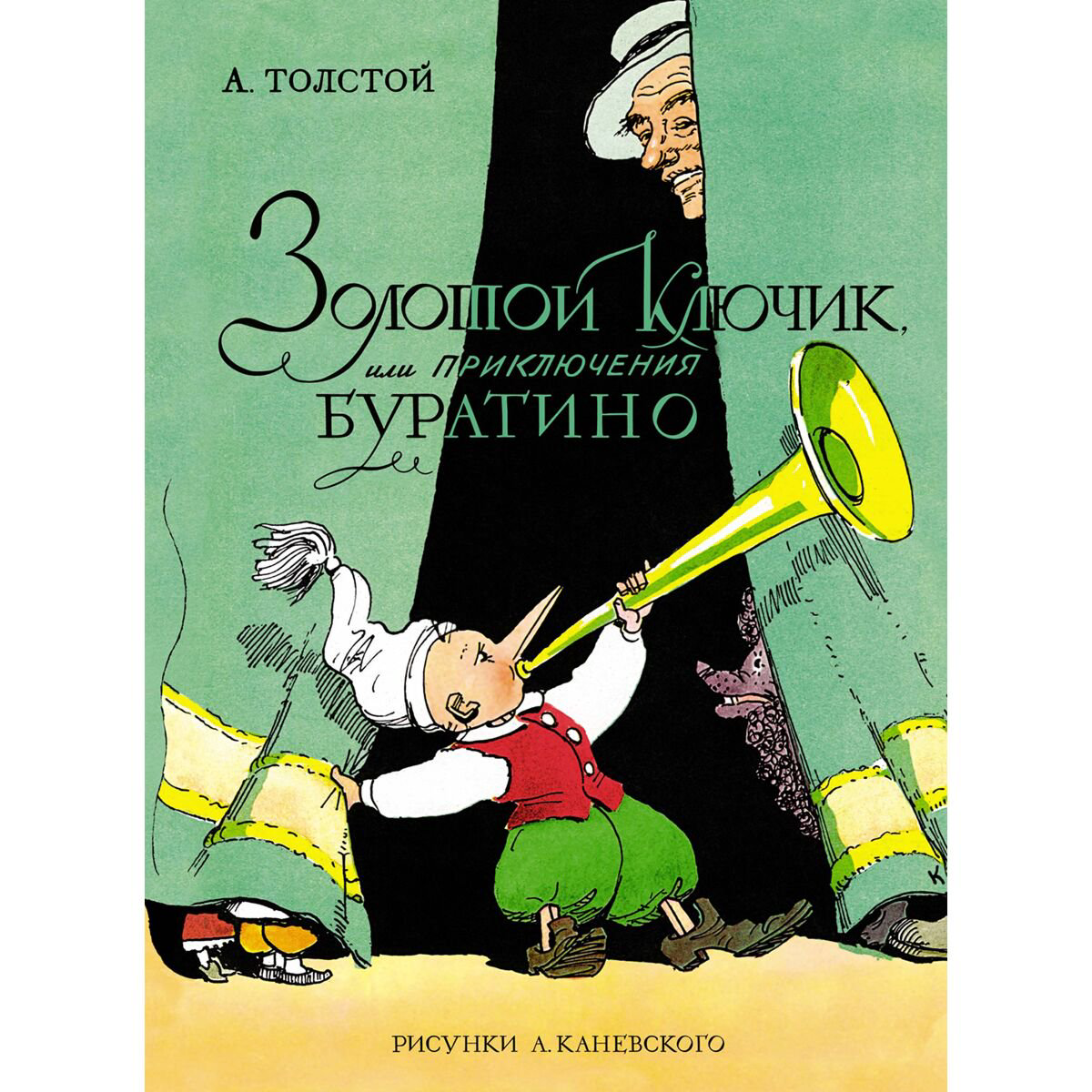 Сказки Толстой А. Н. Золотой ключик, или Приключения Буратино (цв. илл. А. Каневского) купить,NaN