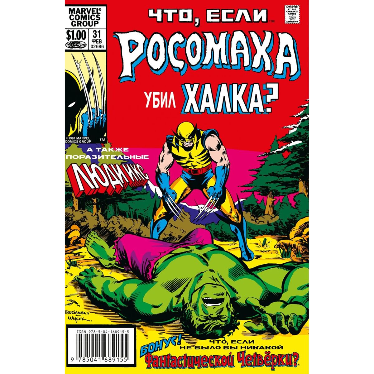 Комиксы и графические романы Маргопулос Р. Marvel: Что если?.. Росомаха убил Халка купить,NaN