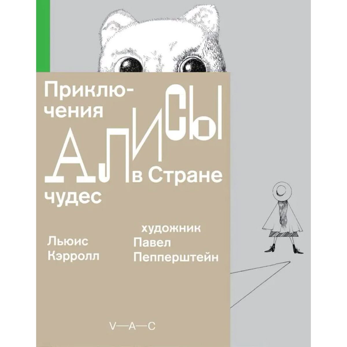 Всемирная классика Кэрролл Л. Приключения Алисы в Стране чудес   купить,NaN