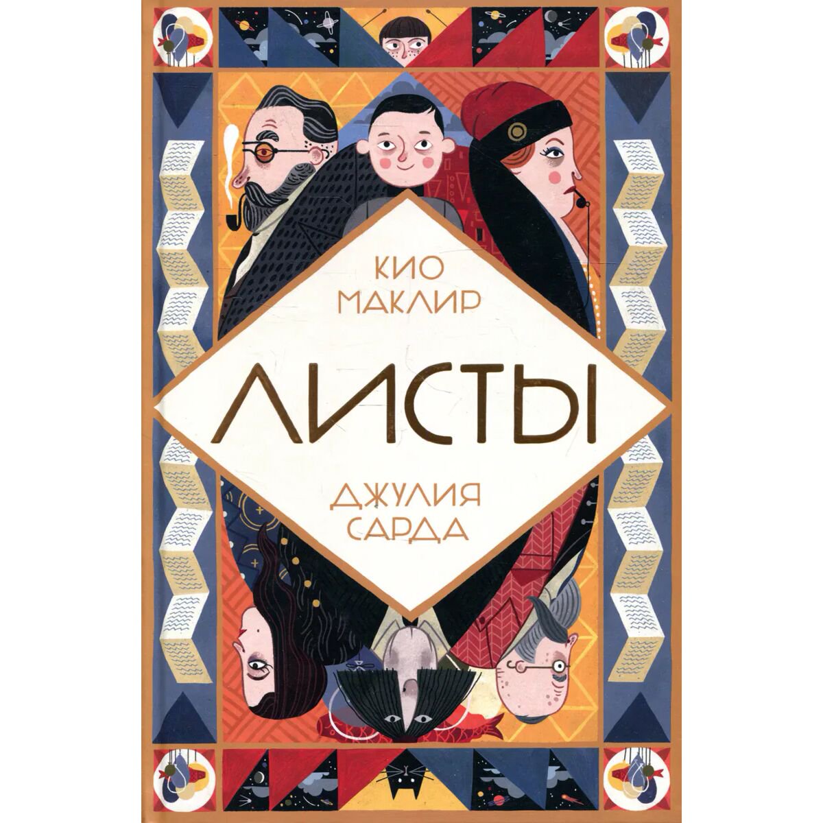 Книжки-картинки Маклир К.: Листы купить,NaN